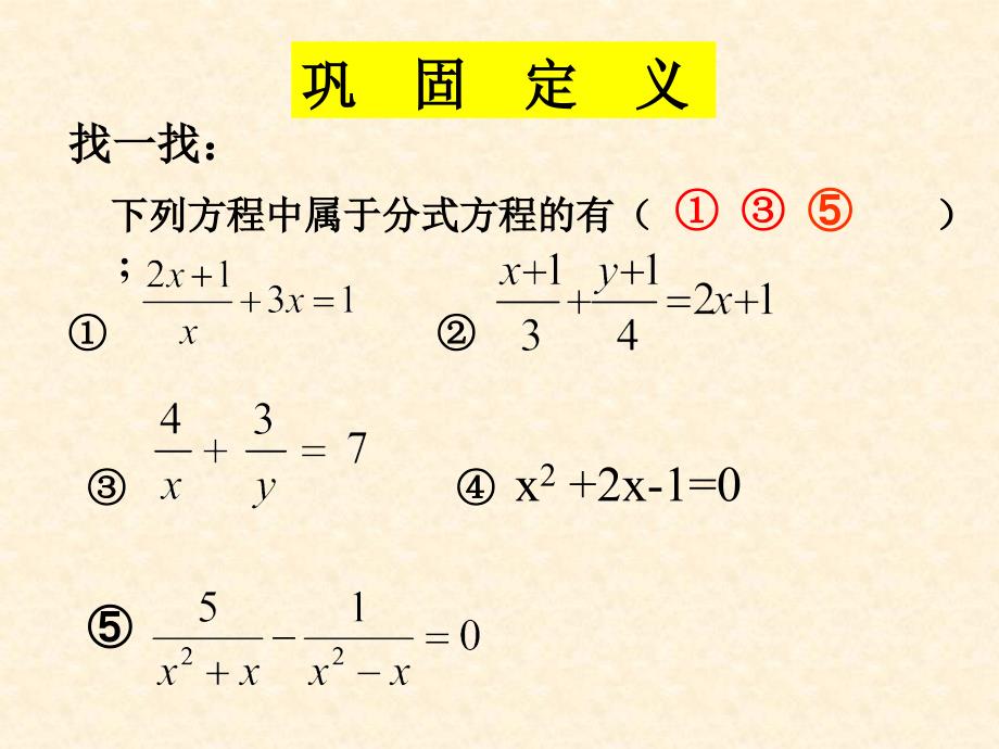 1631分式方程1定稿_第3页