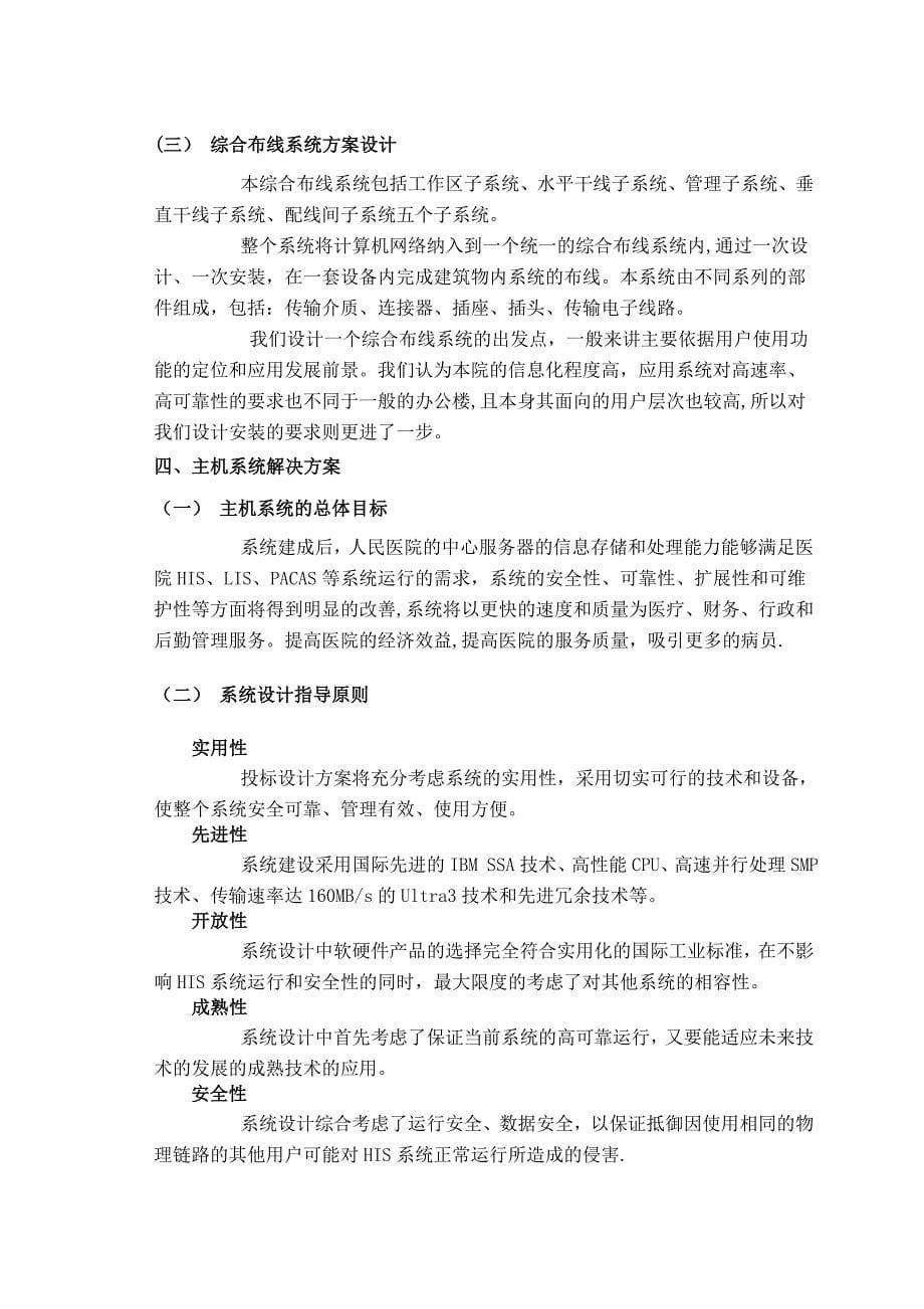 医院网络建设方案 毕业论文_第5页