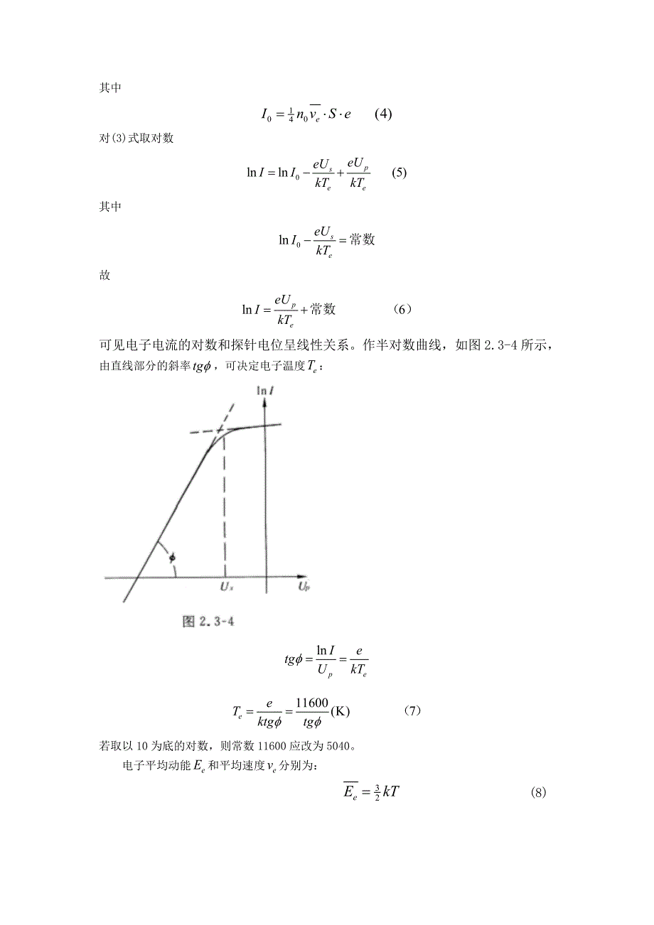 等离子体实验讲义_第4页