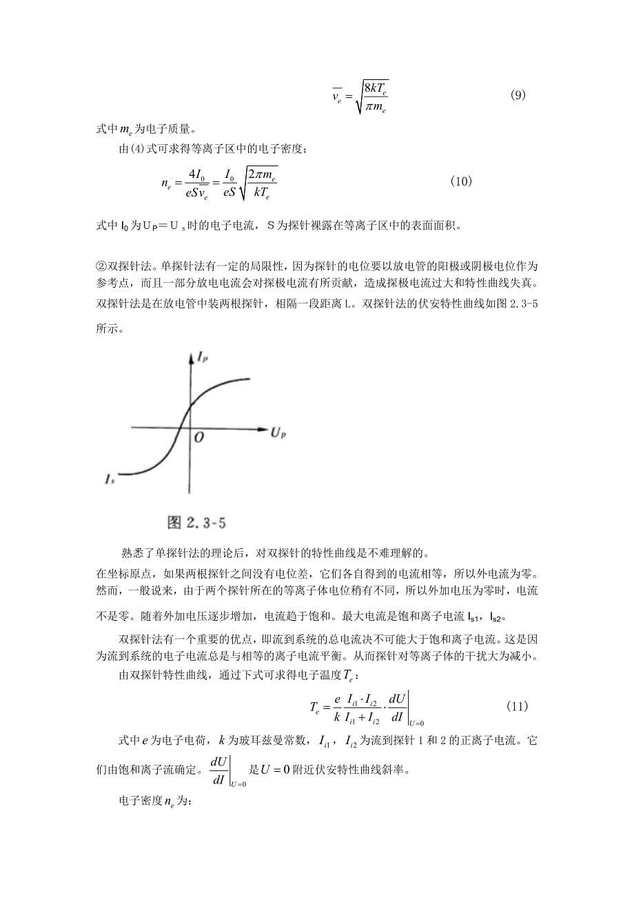 等离子体实验讲义_第5页