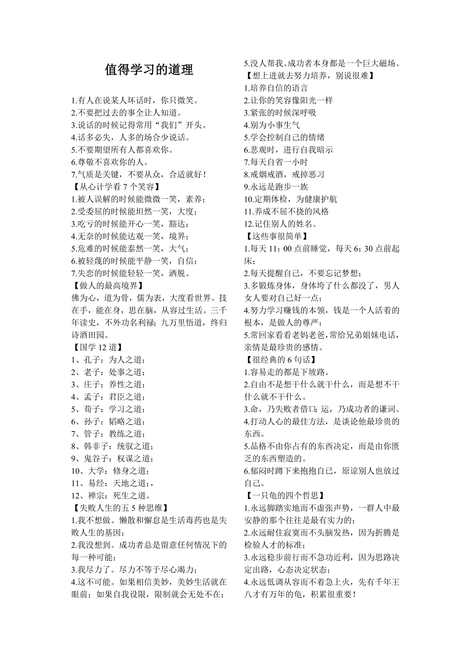 值得学习的道理_第1页