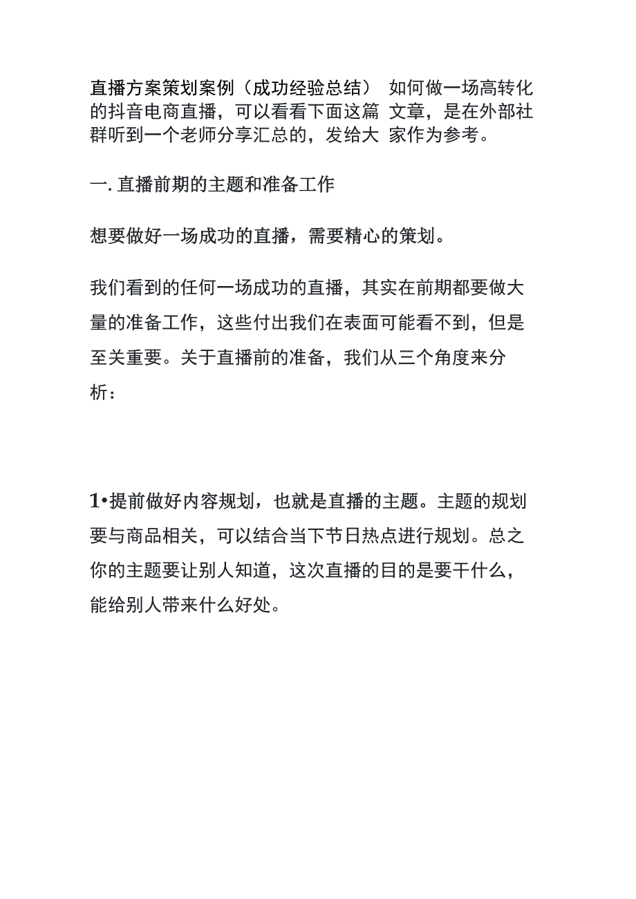 直播方案策划案例_第1页