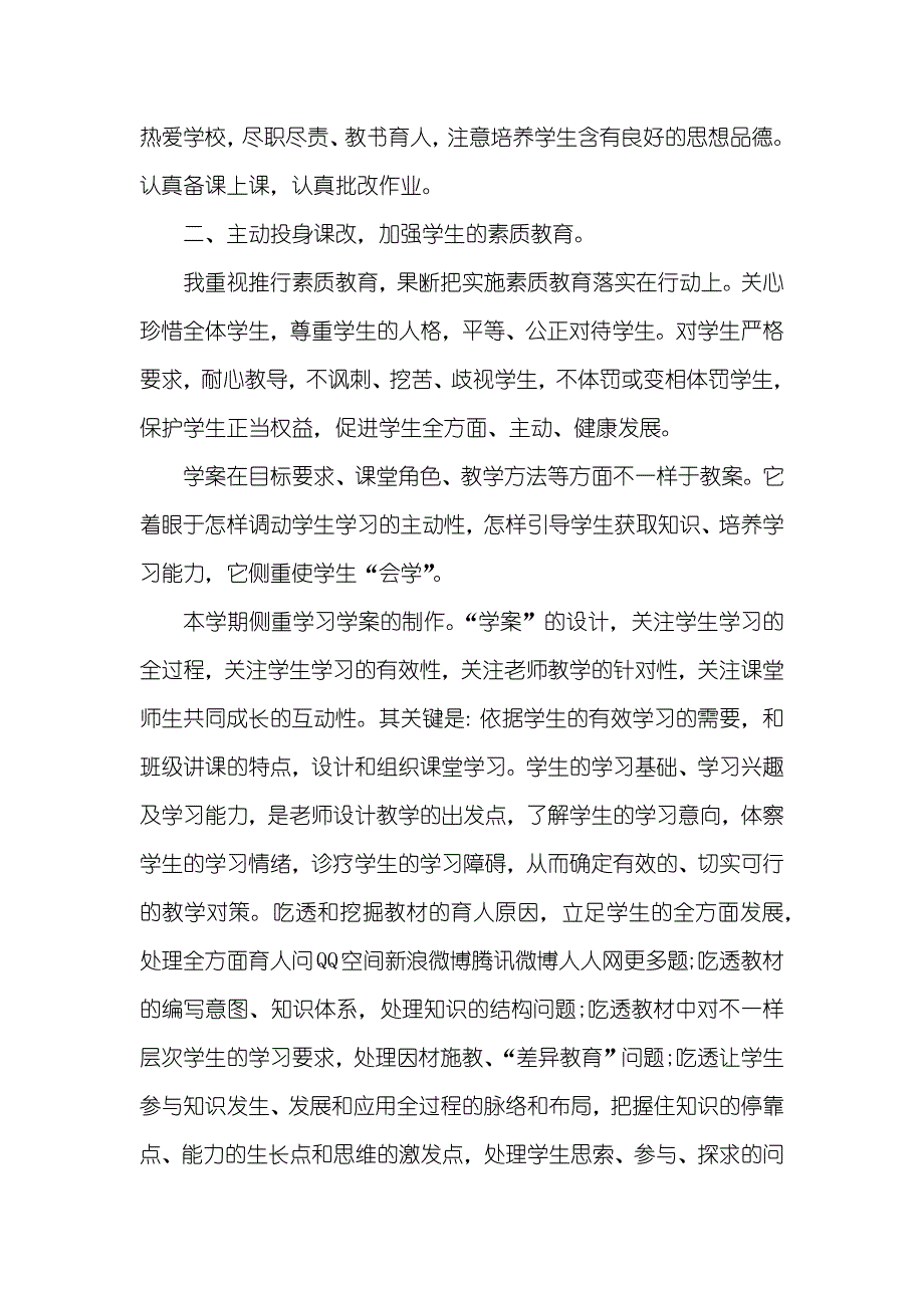 骨干老师个人工作计划_第2页