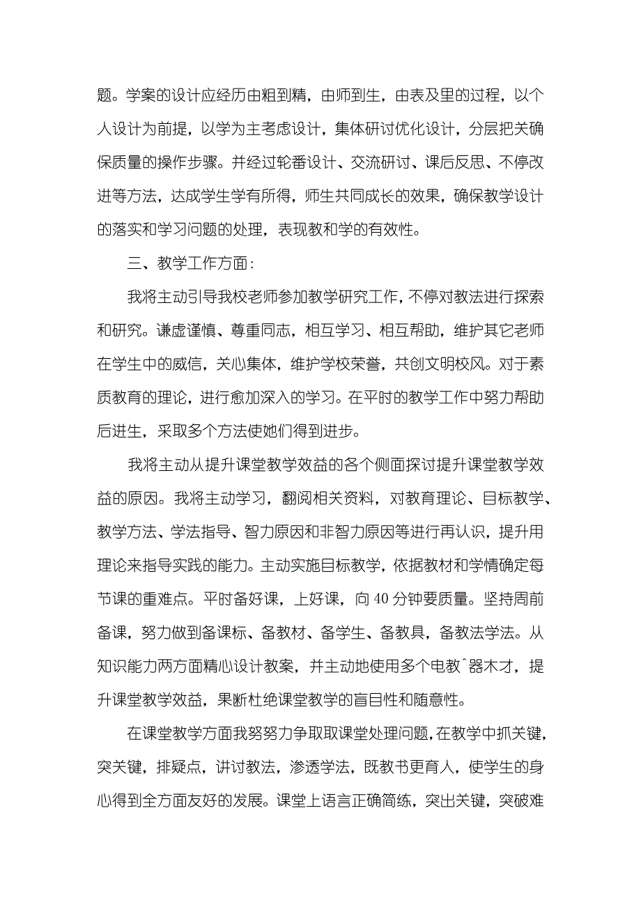 骨干老师个人工作计划_第3页