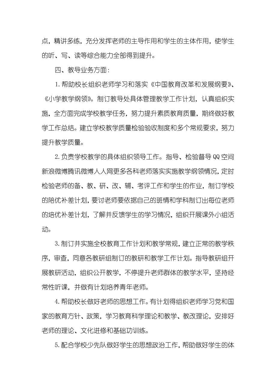 骨干老师个人工作计划_第4页