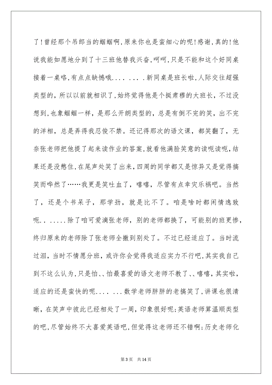 初三随想作文汇编九篇_第3页