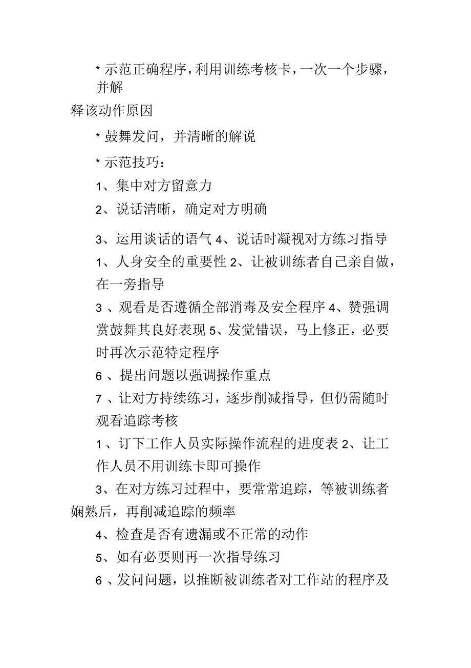 餐厅员工培训指导四步骤_第2页