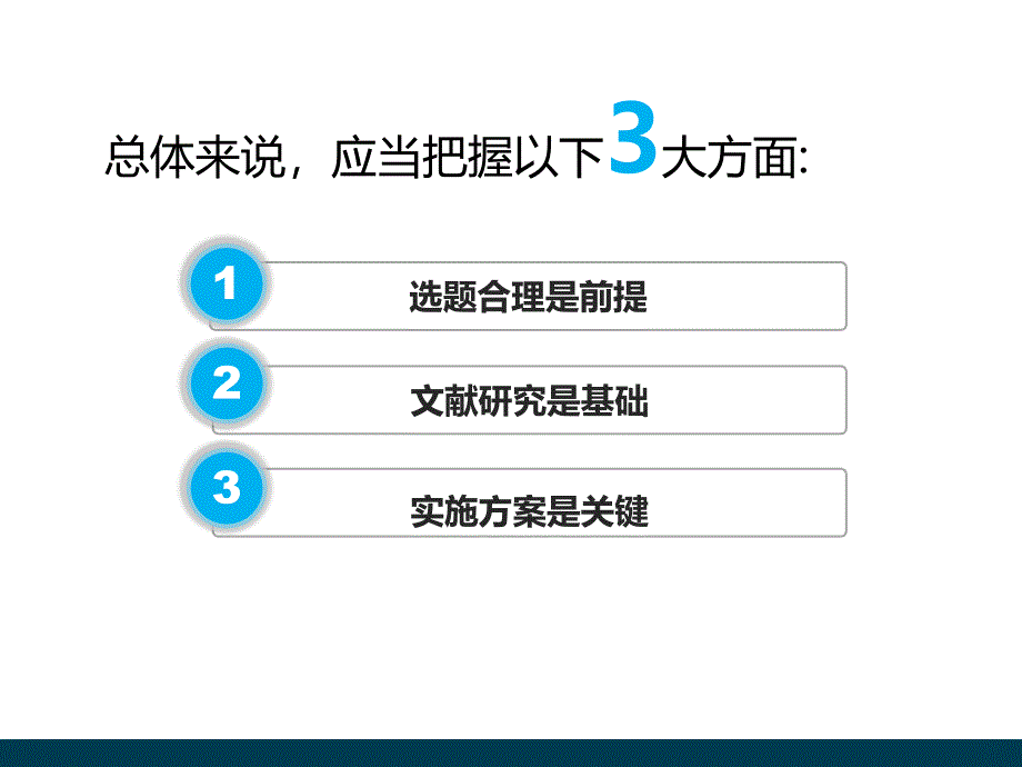 撰写教改项目立项申请书的几点心得_第2页