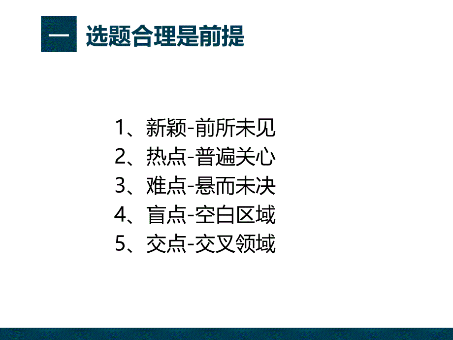 撰写教改项目立项申请书的几点心得_第3页