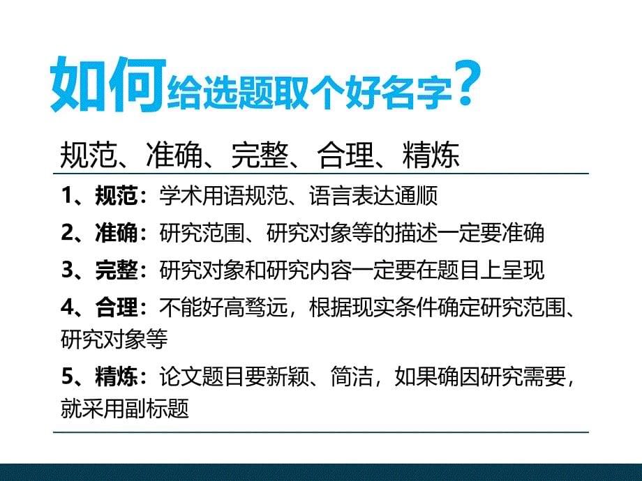 撰写教改项目立项申请书的几点心得_第5页