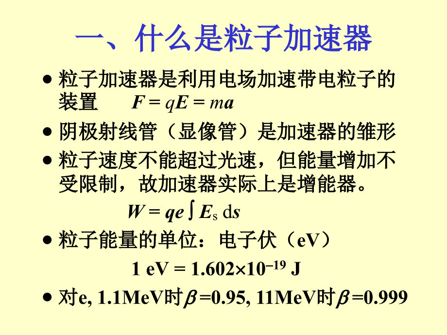 粒子加速器ParticleAccelerators_第4页