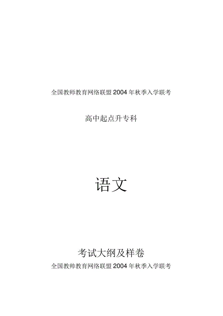 华东师大网络教育学院专科入学考试大纲_第1页