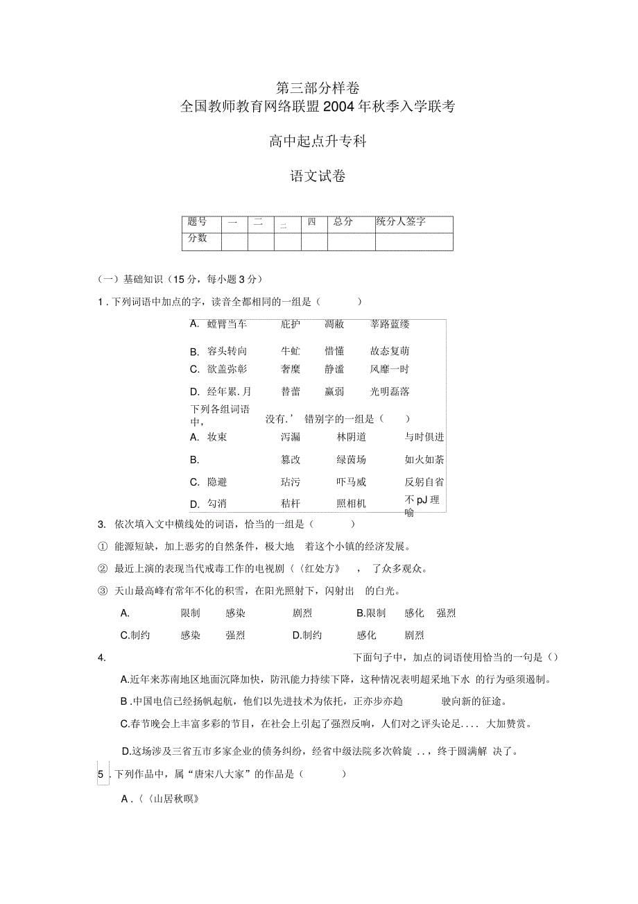 华东师大网络教育学院专科入学考试大纲_第5页