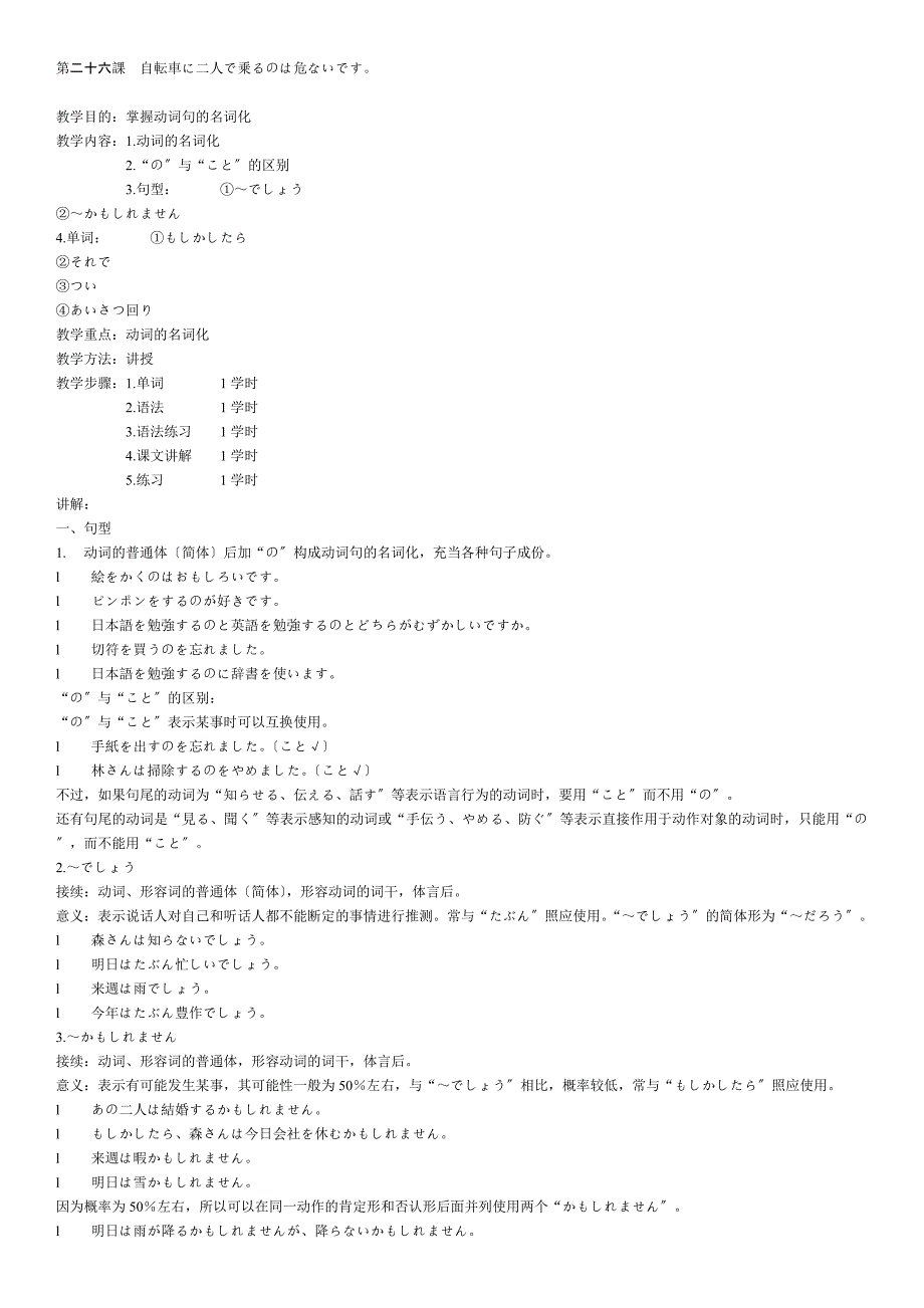 新标准日本语语法初级下_第2页