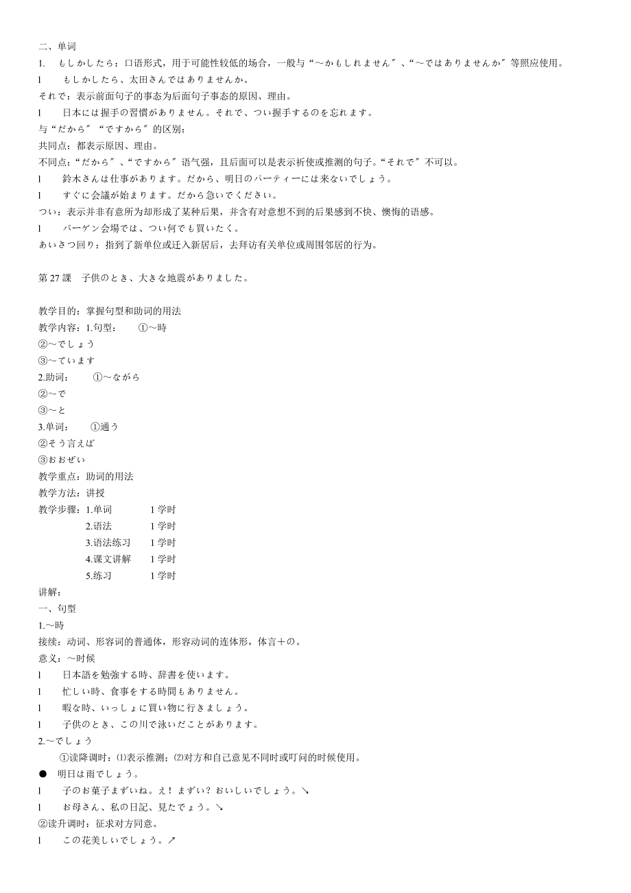 新标准日本语语法初级下_第3页