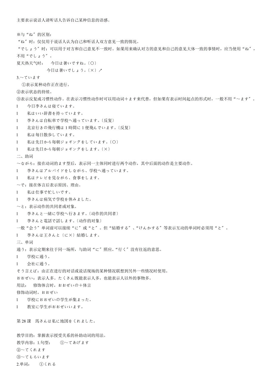 新标准日本语语法初级下_第4页