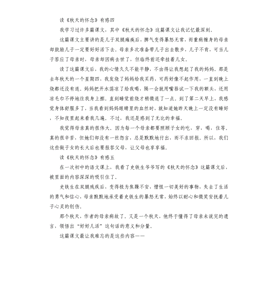 读《秋天的怀念》有感5篇_第3页