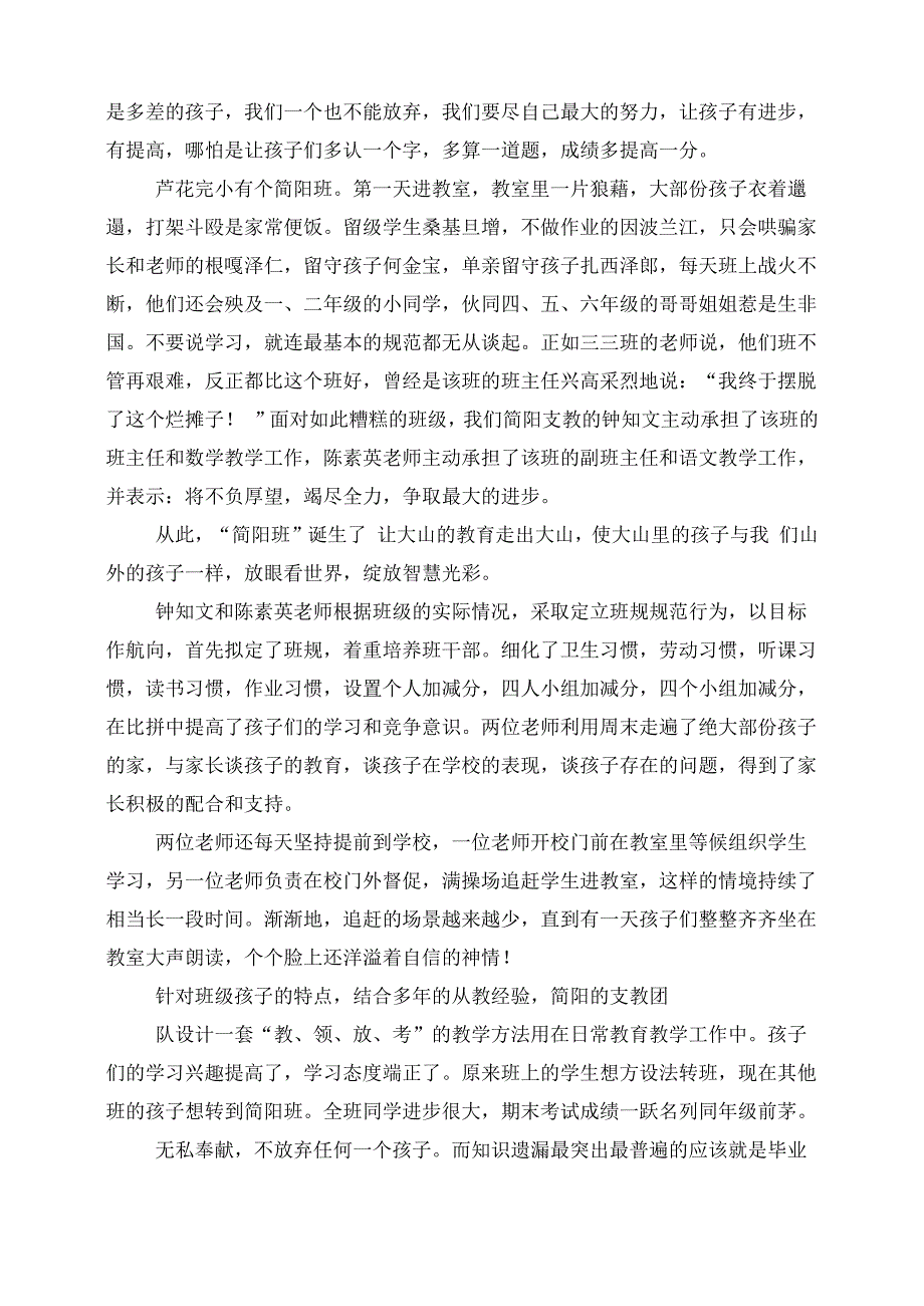 援藏支教工作汇报材料_第2页