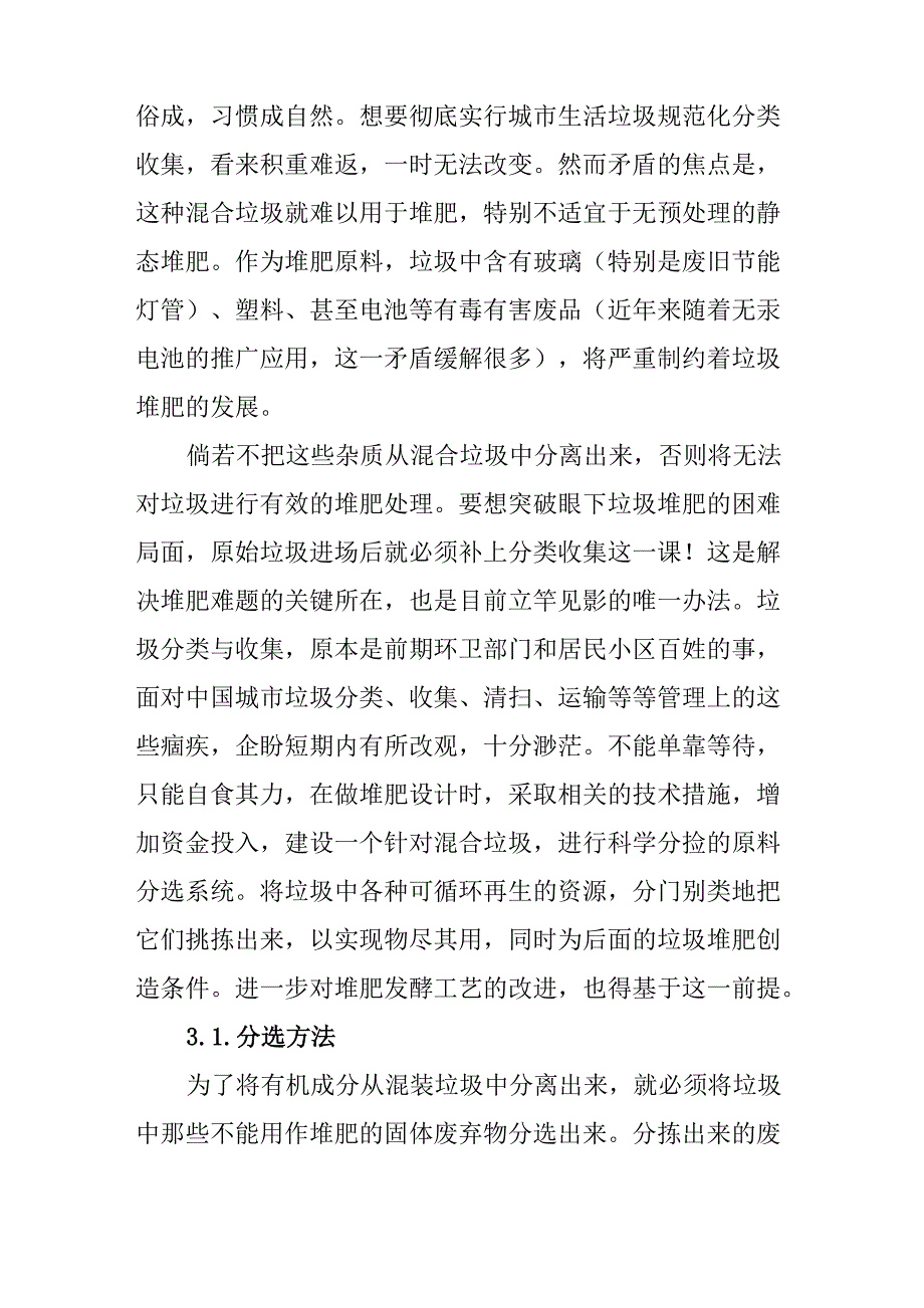 垃圾堆肥处理方式_第3页