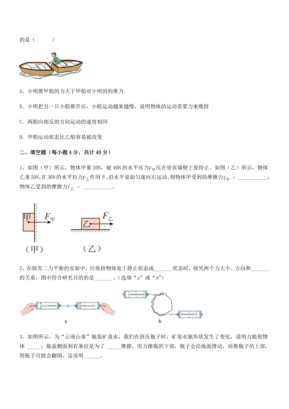 2021-2022年度人教版八年级上册物理运动和力单元练习试卷(学生用).docx_第3页