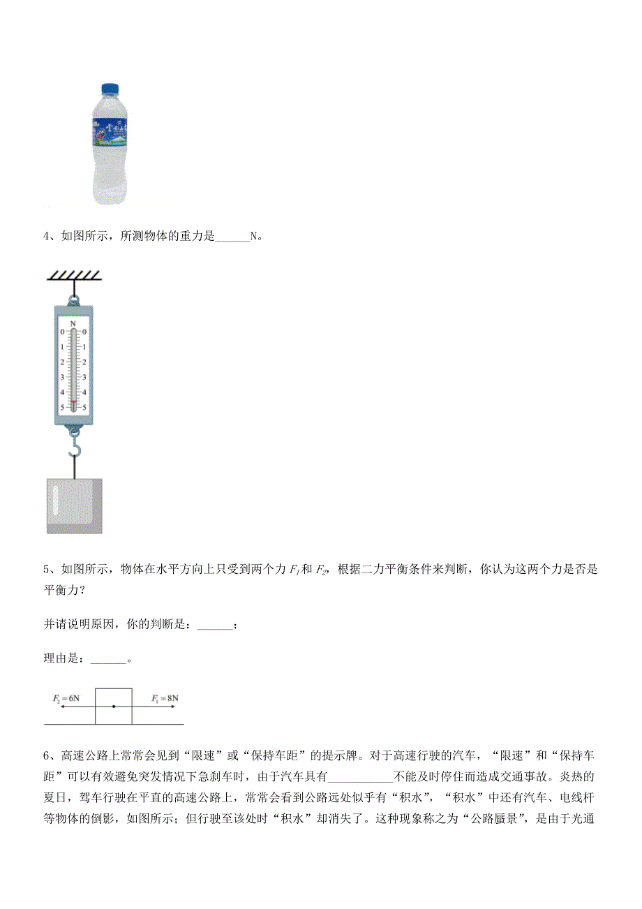 2021-2022年度人教版八年级上册物理运动和力单元练习试卷(学生用).docx_第4页