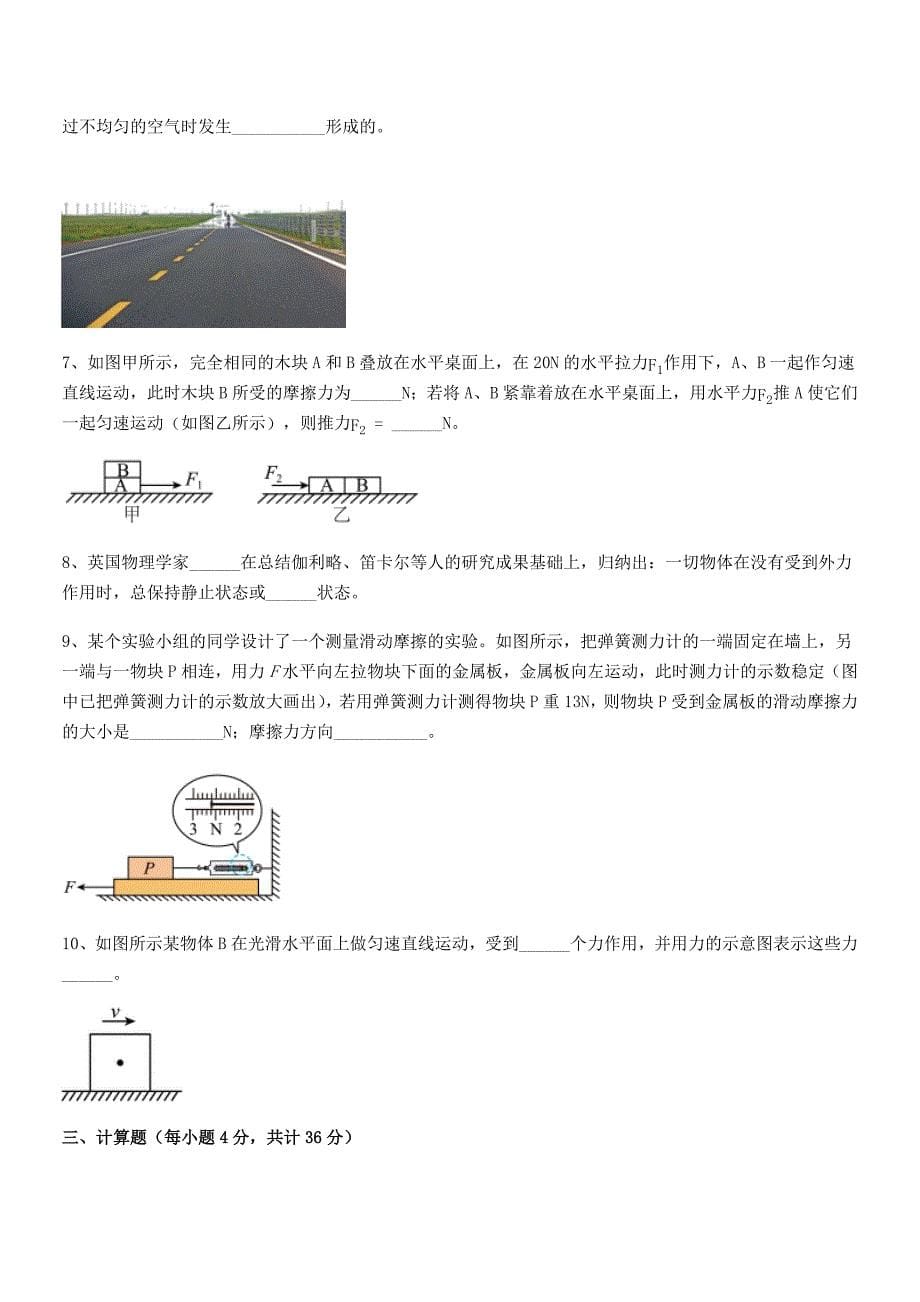 2021-2022年度人教版八年级上册物理运动和力单元练习试卷(学生用).docx_第5页