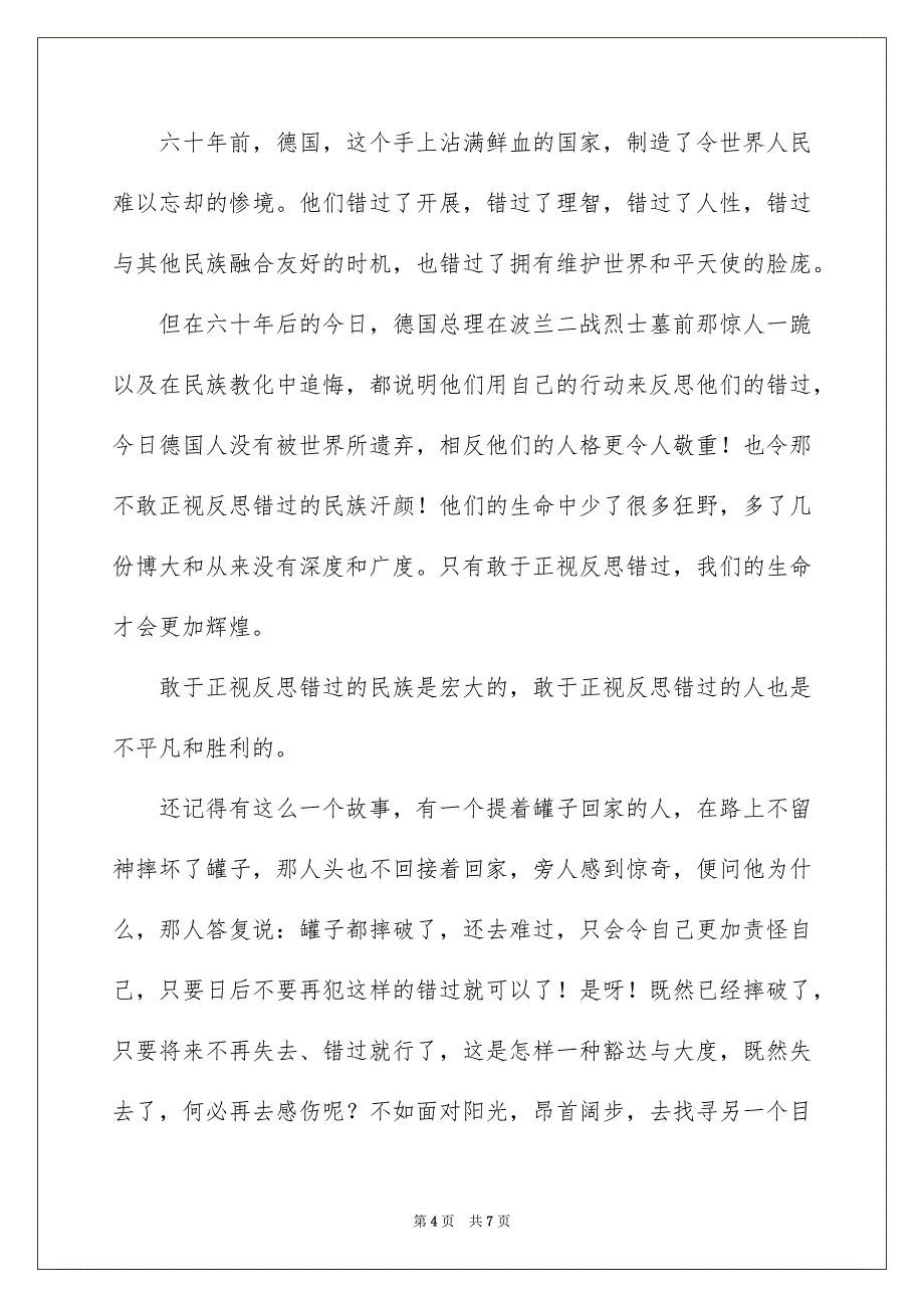 2023年记叙文的作文70范文.docx_第4页