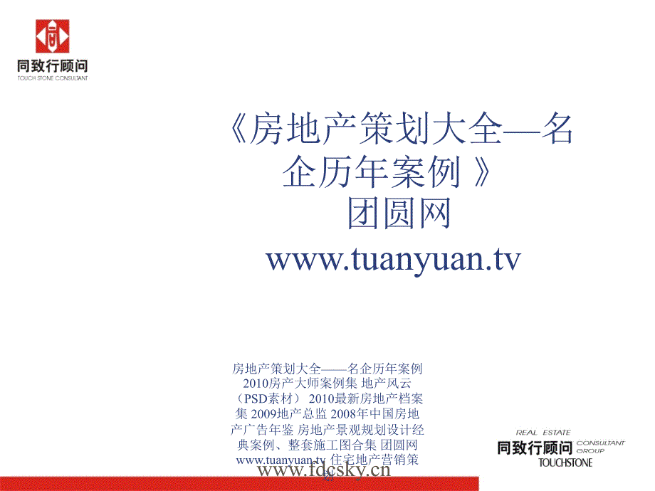 南昌泰耐克国际金融大厦总体营销的的策划提案_第1页