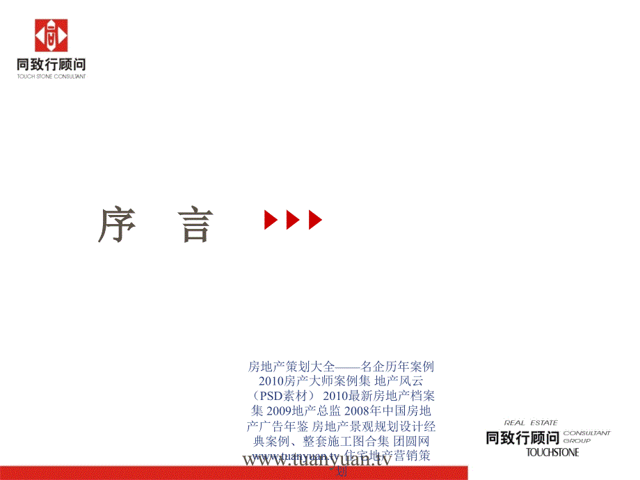 南昌泰耐克国际金融大厦总体营销的的策划提案_第4页