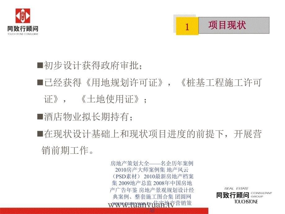 南昌泰耐克国际金融大厦总体营销的的策划提案_第5页