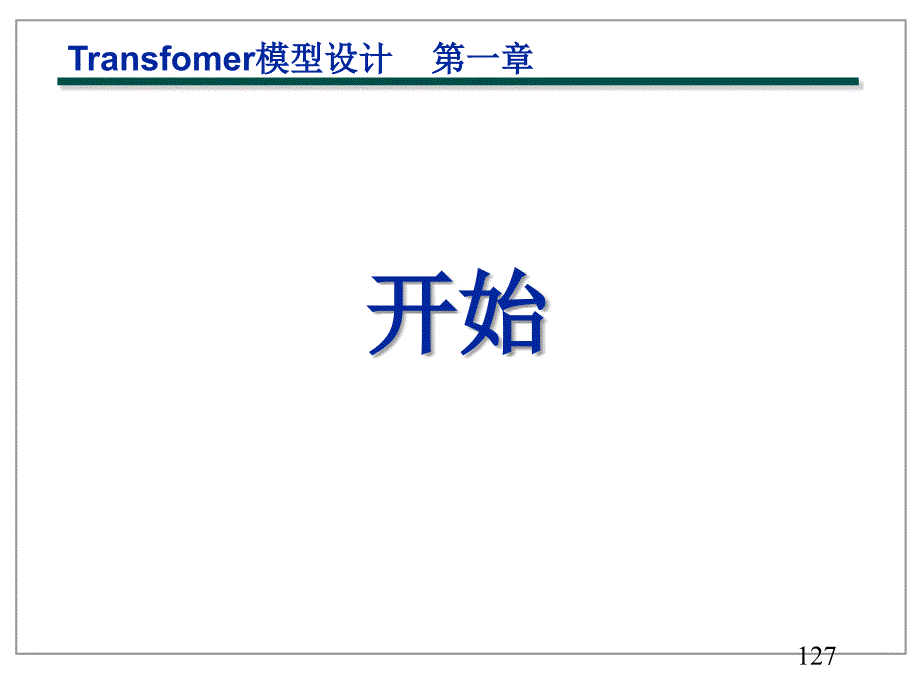 cognos Transformer_第3页