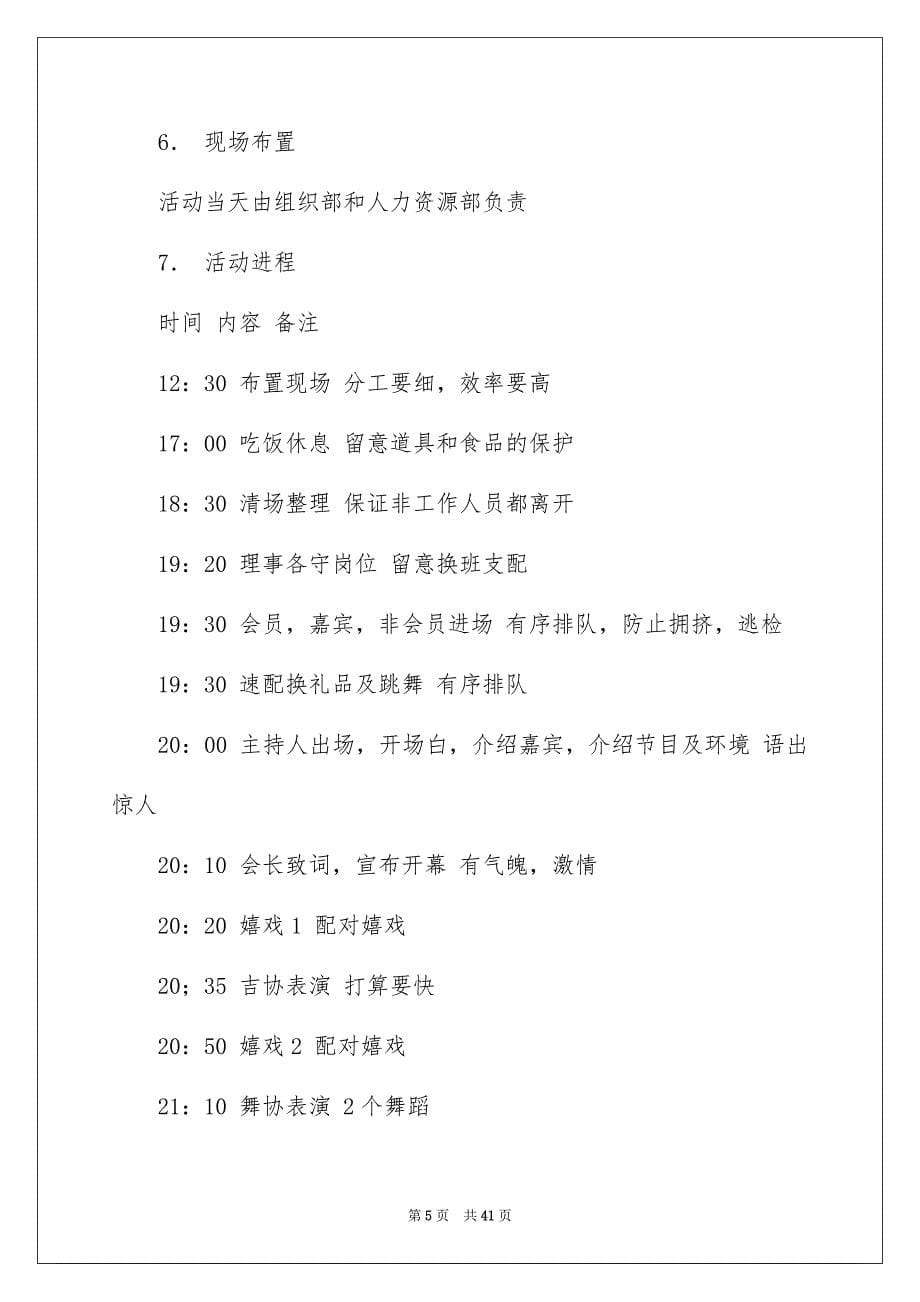 2023年外联部拉赞助策划书5.docx_第5页