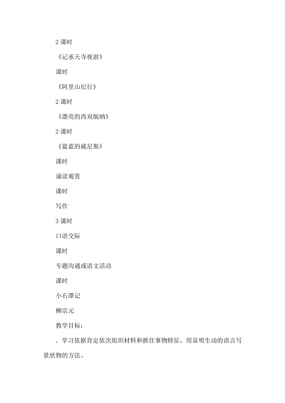 苏教版八年级语文上册第四单元教学设计_第2页