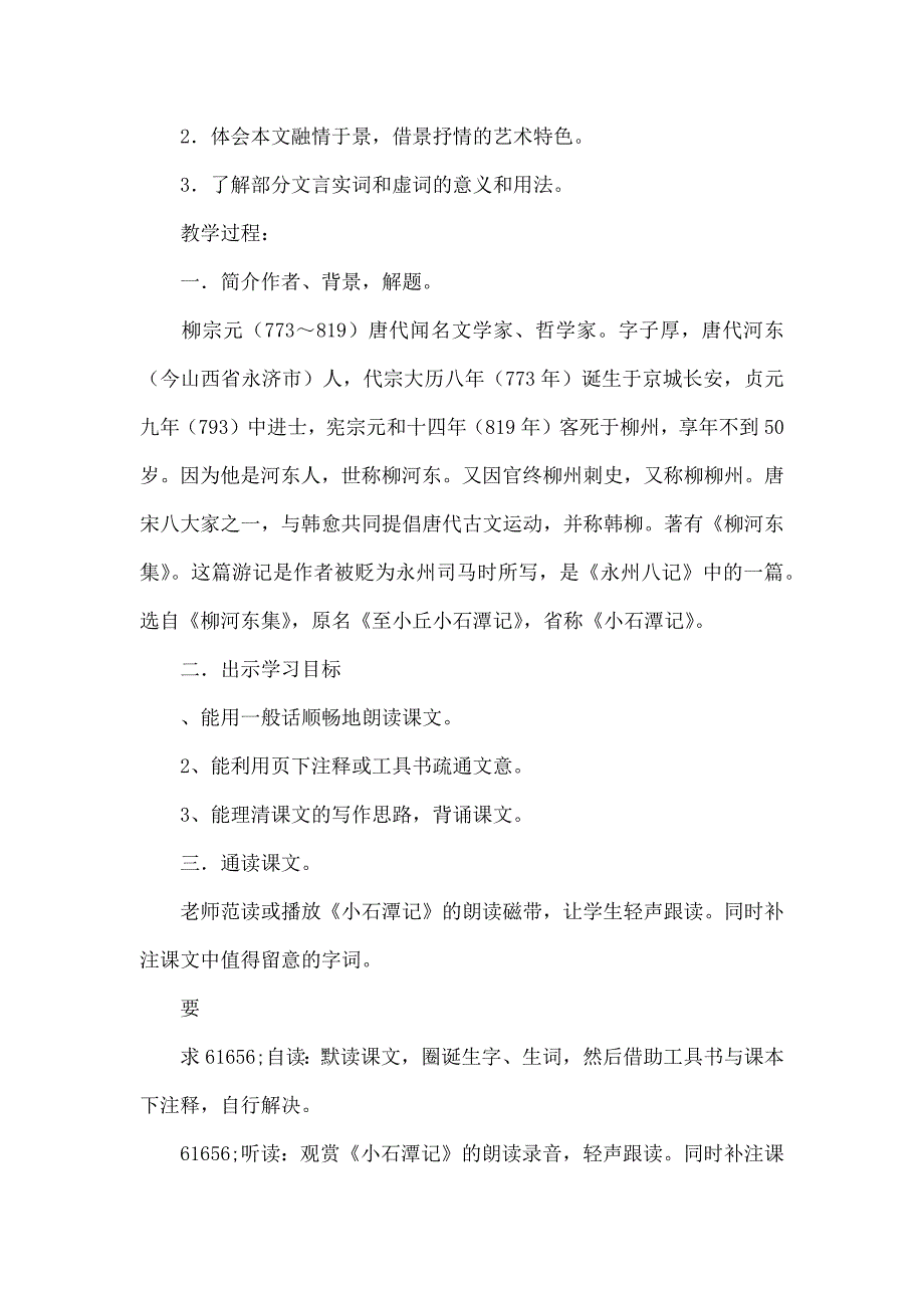 苏教版八年级语文上册第四单元教学设计_第3页