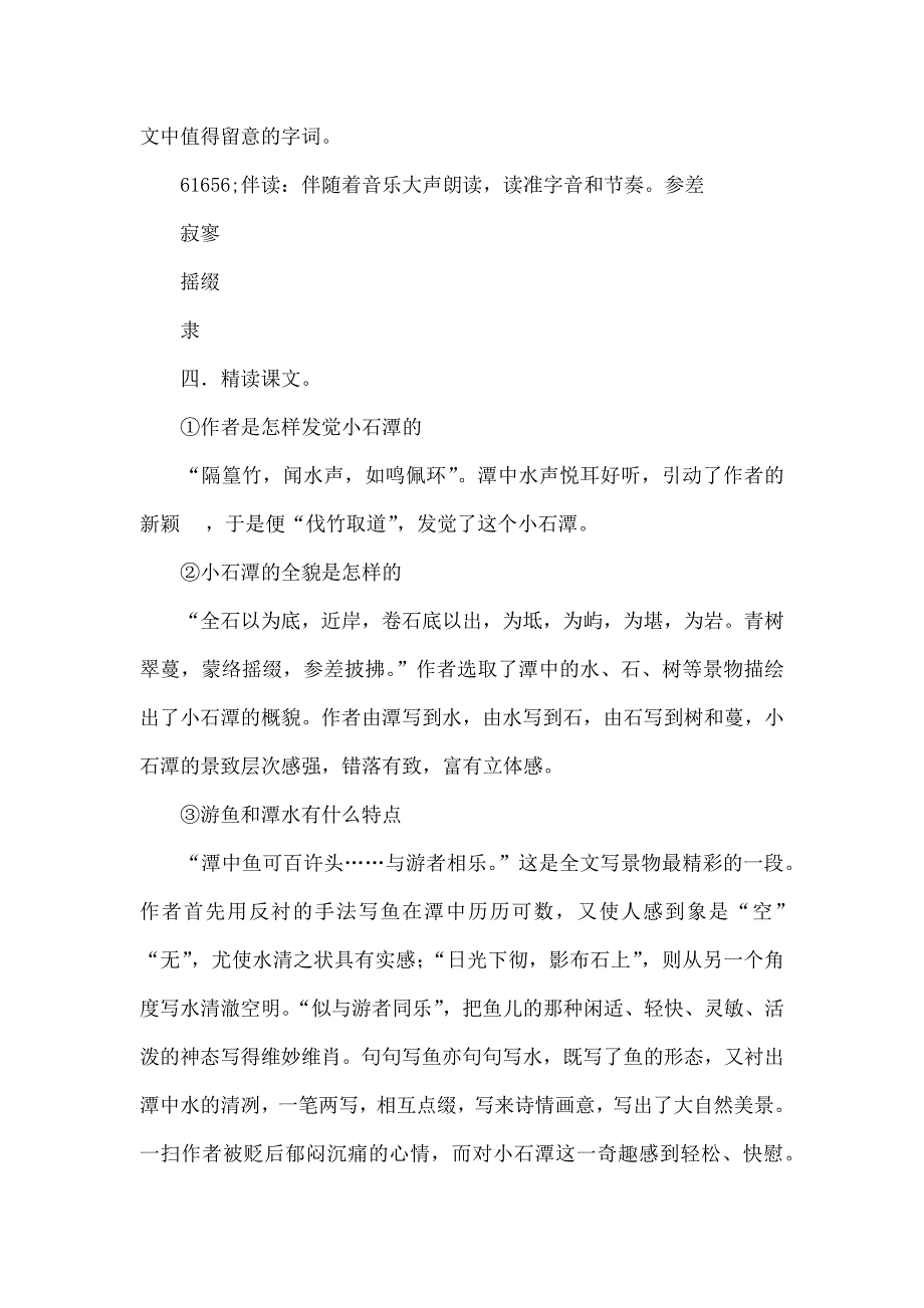 苏教版八年级语文上册第四单元教学设计_第4页