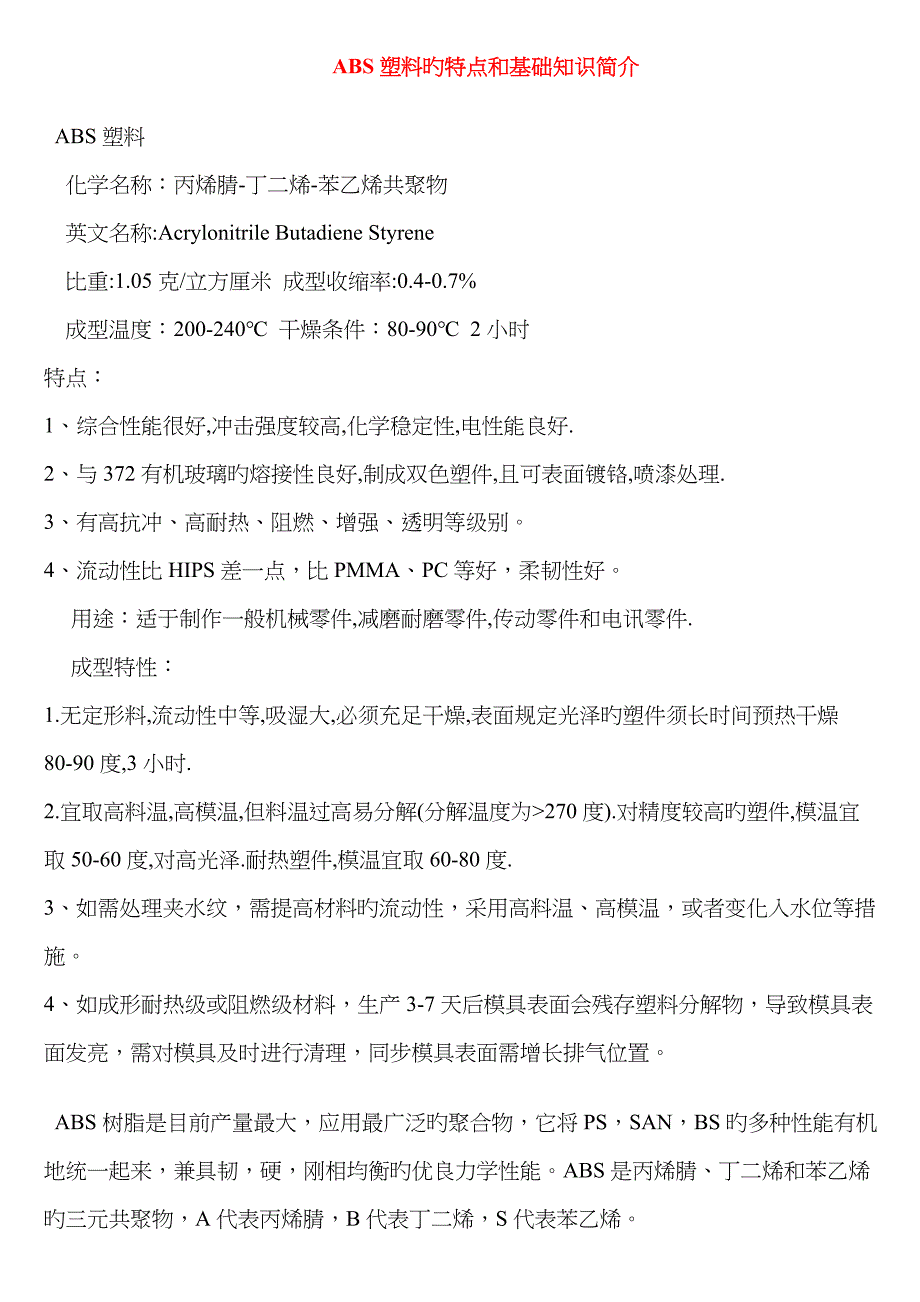 PET塑料原料的性能和用途简介_第4页