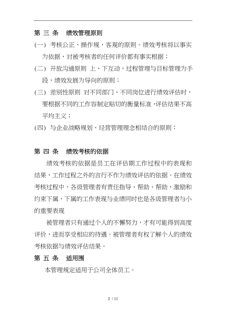 某化工行业员工绩效管理规定_第2页