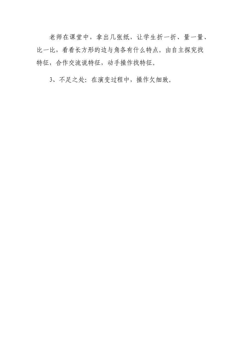 长方形和正方形教案.docx_第5页