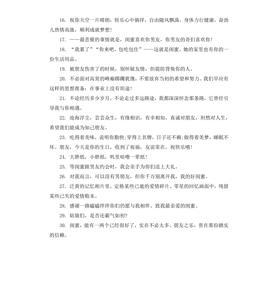 给闺蜜的感言经典语录80句_第2页