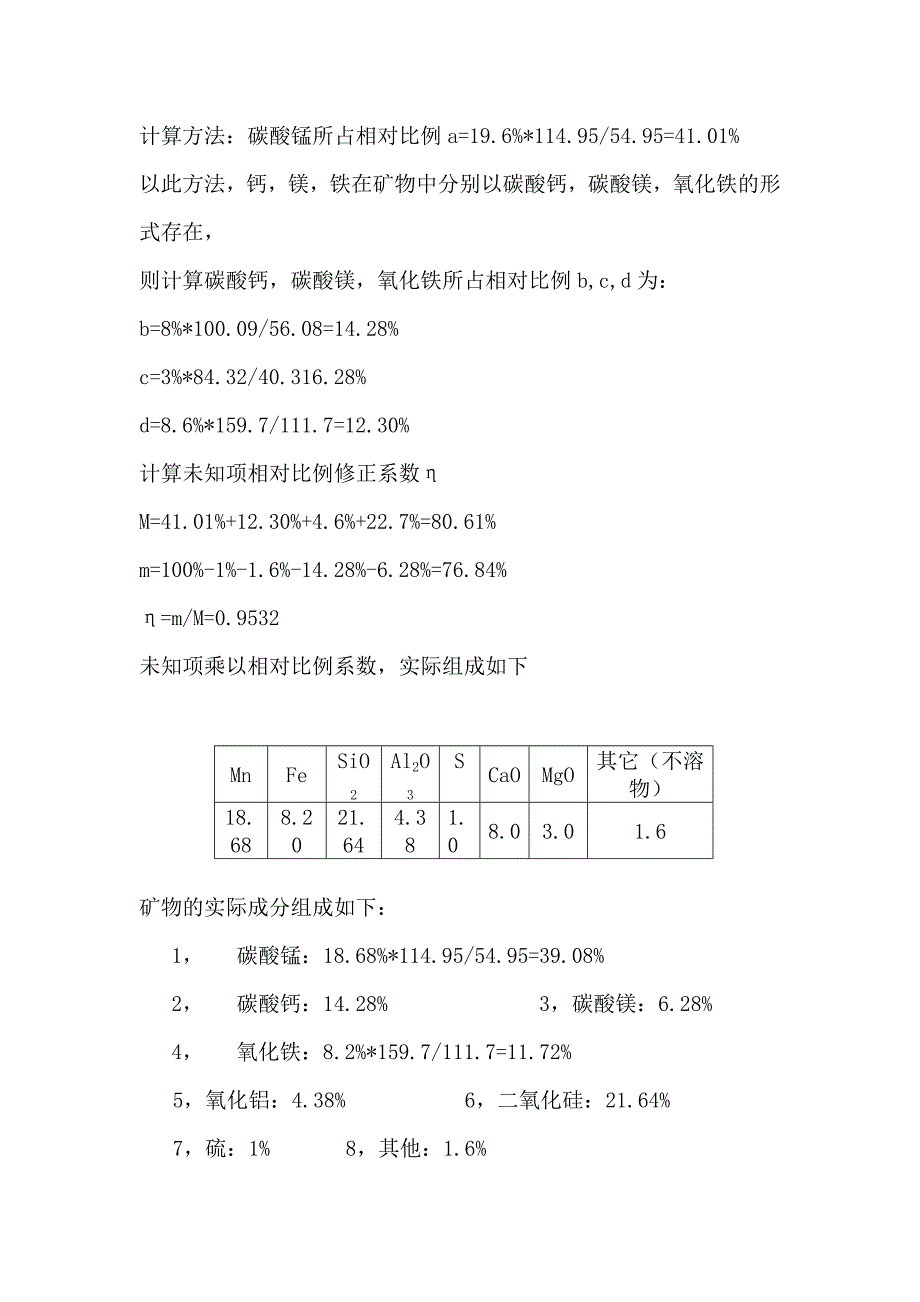 冶化课程设计计算过程.doc_第2页