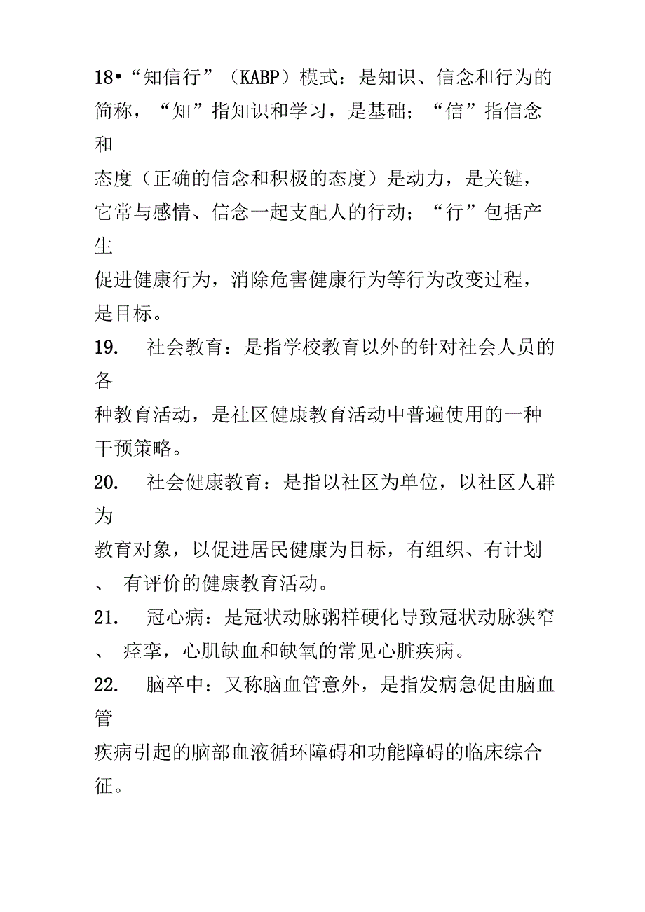 社区护理 名词解释_第4页