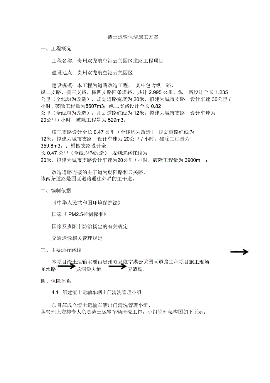 渣土运输保洁施工方案_第2页