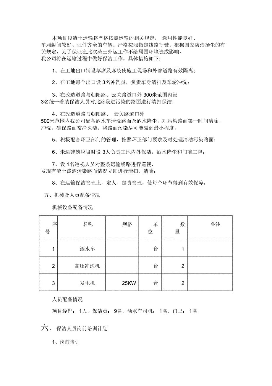 渣土运输保洁施工方案_第4页