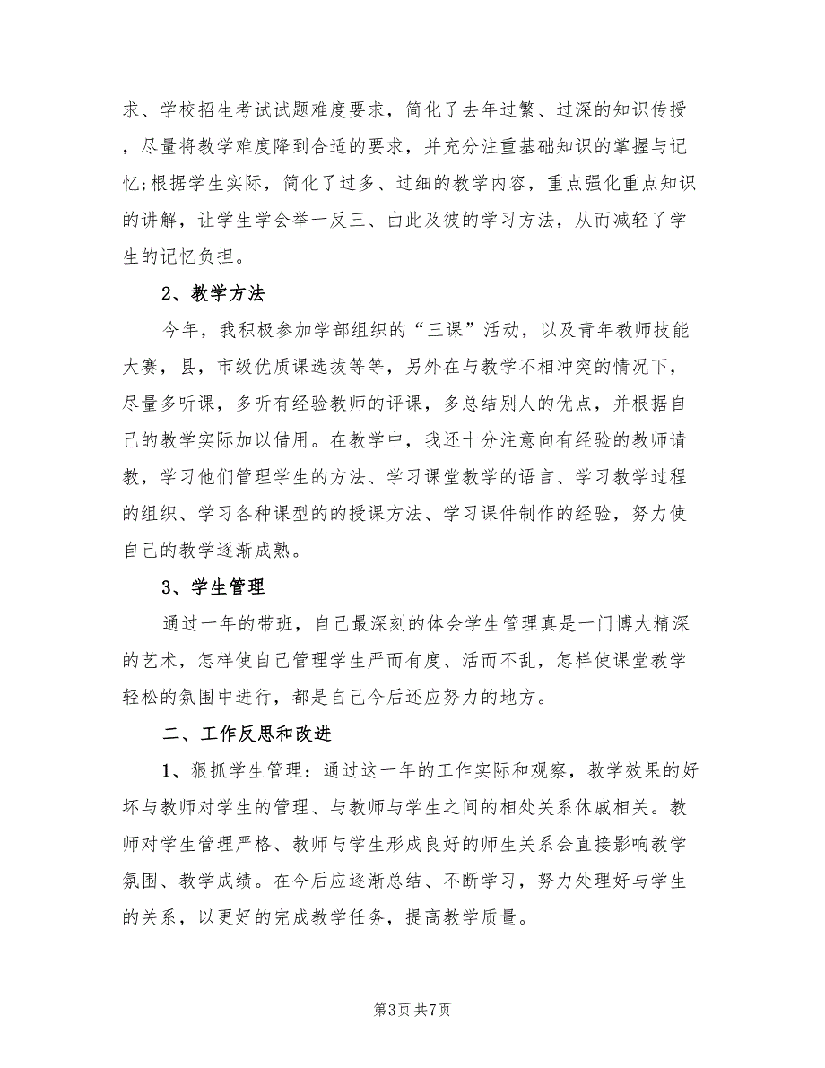 初二数学教师工作总结上学期（3篇）.doc_第3页