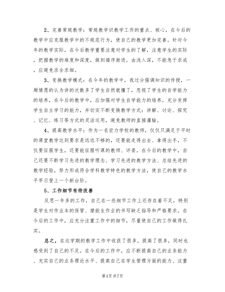 初二数学教师工作总结上学期（3篇）.doc_第4页