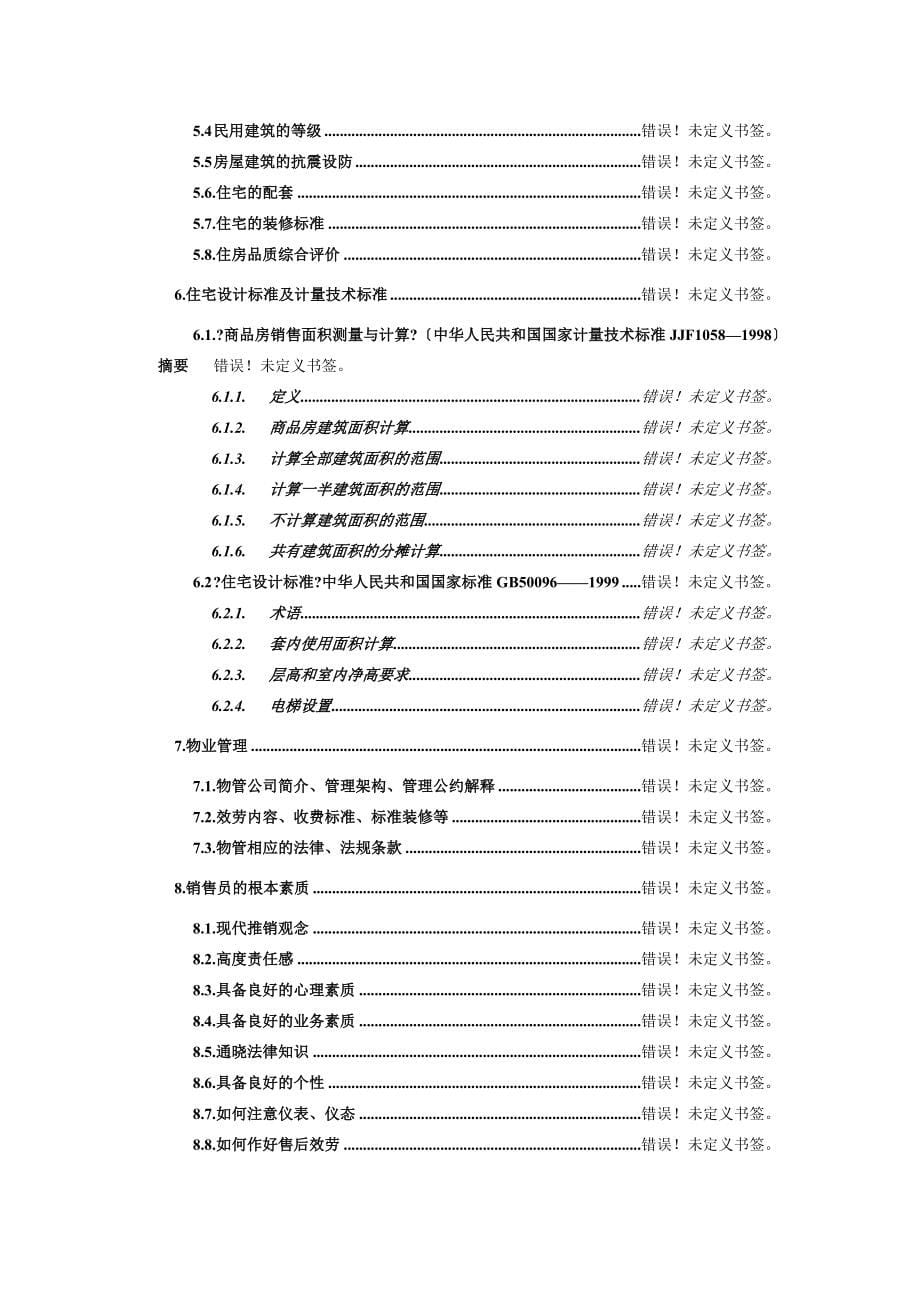 房产销售培训大纲1540859613_第5页