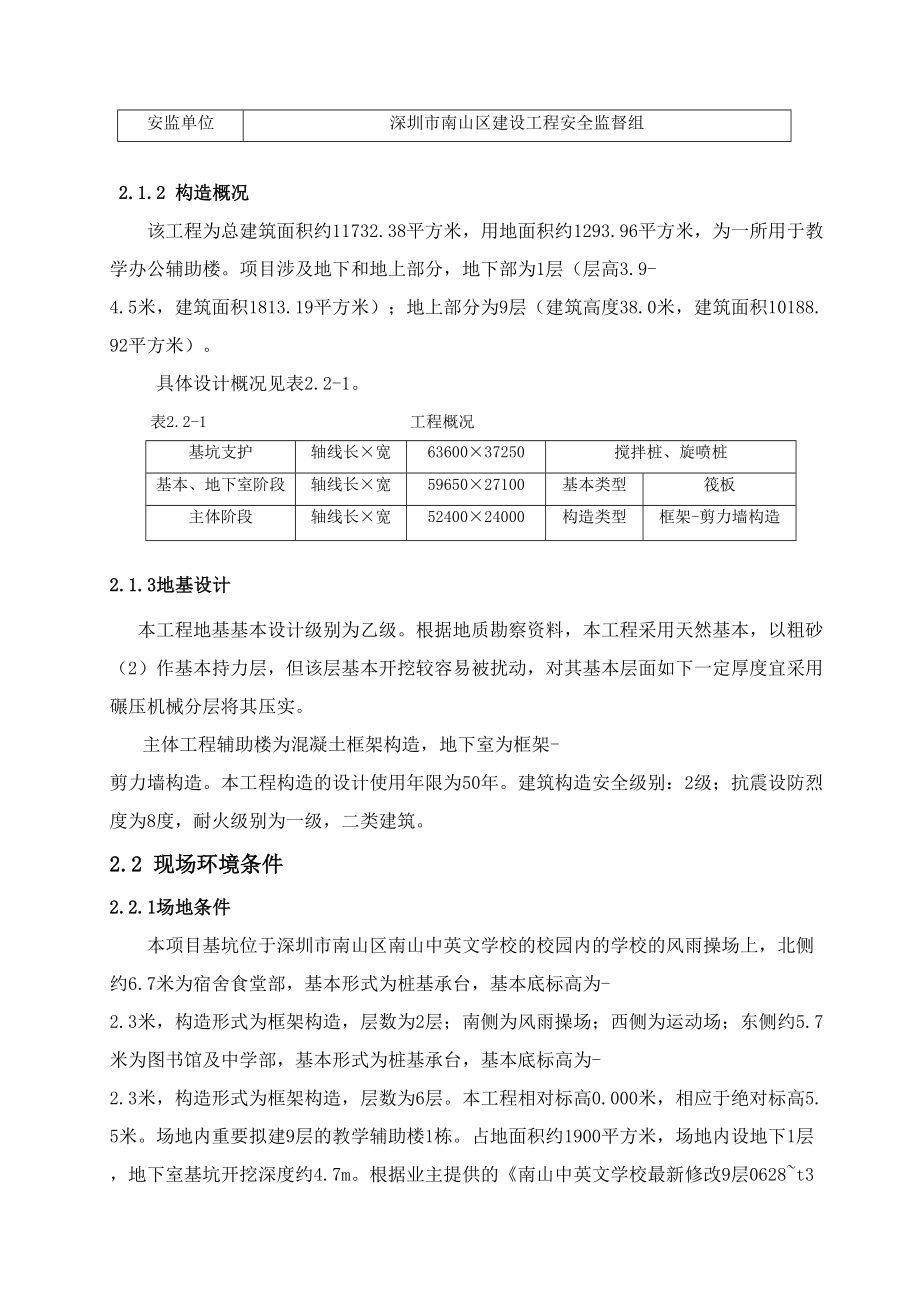 白石洲中小学校扩建教学辅助楼基础排水施工方案_第3页