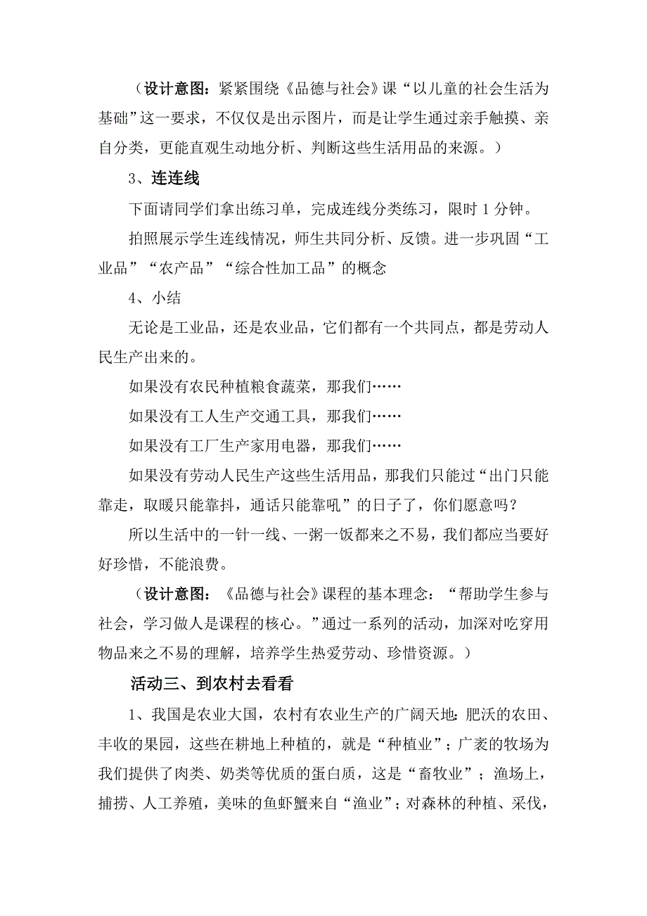 1　吃穿用哪里来7.doc_第4页