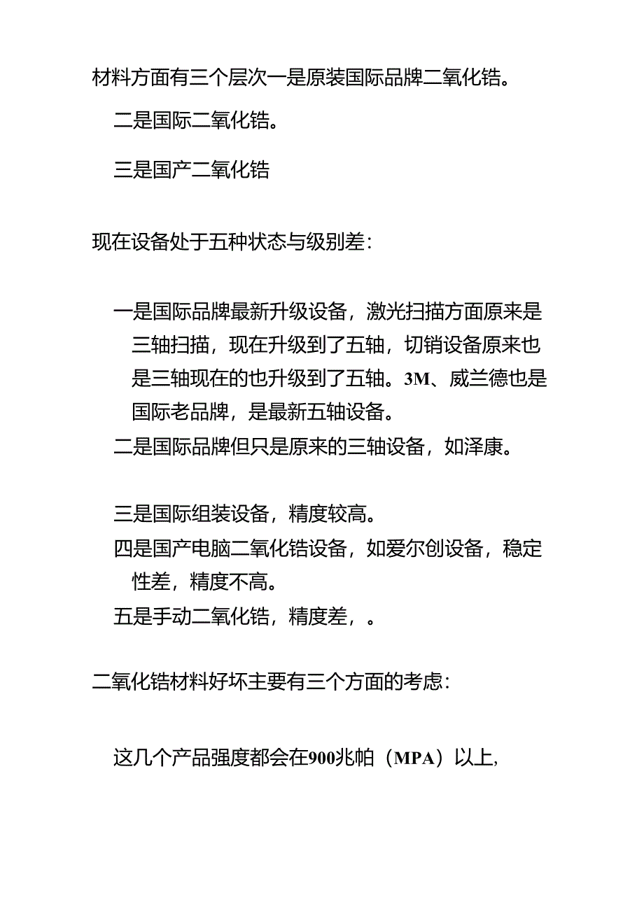 氧化锆是什么_第3页