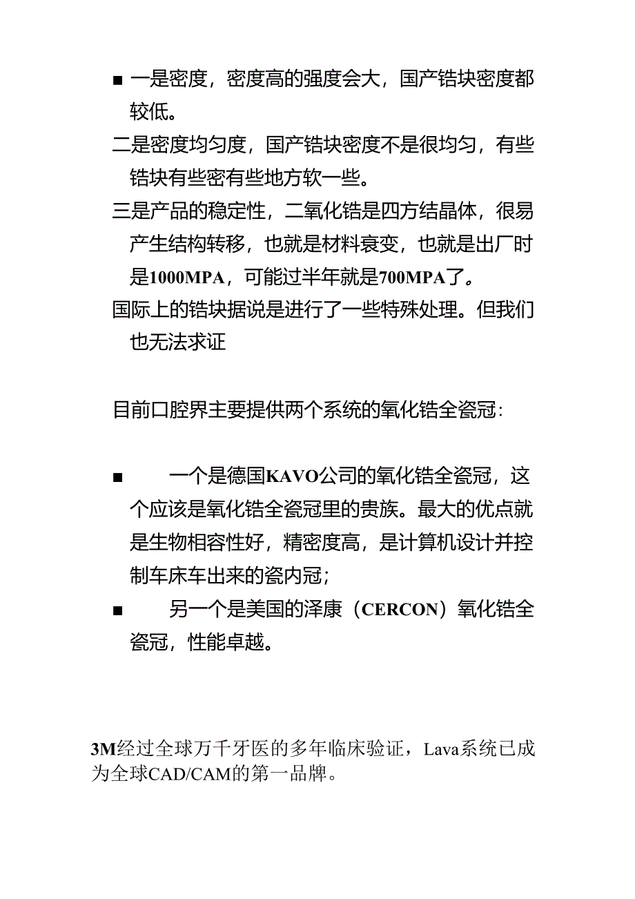 氧化锆是什么_第4页